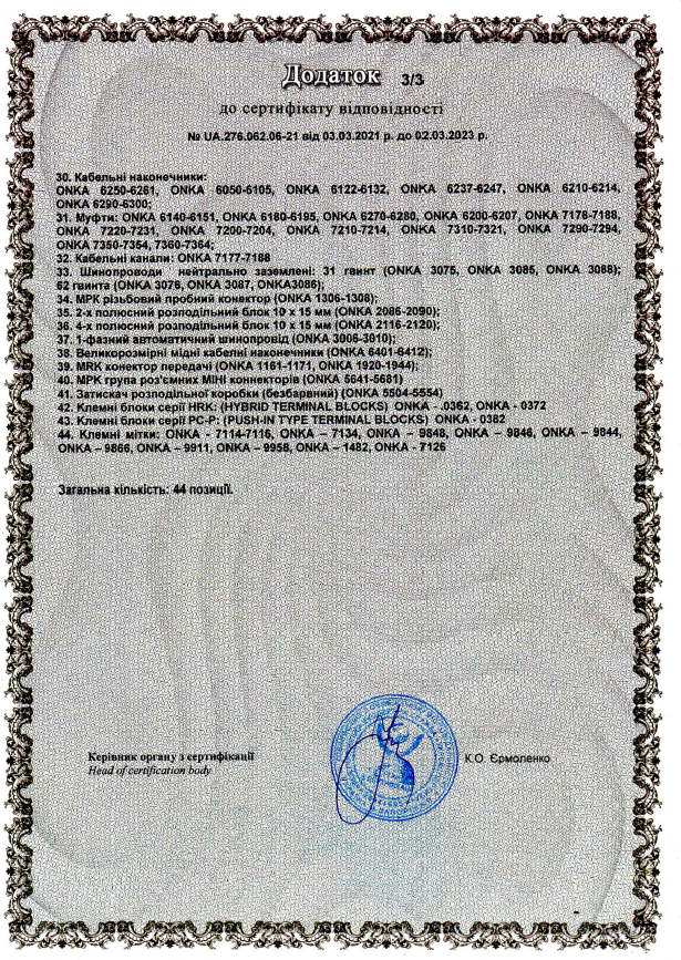 UKR Certificate
